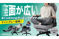 【Makuake実績5,400万円超】累計1.2万台の「あぐらチェア」に、インテリアに馴染む待望の“新色グレー”が登場！Makuakeにて先行販売開始