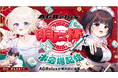 【累計販売1万台突破】“あぐらがかける”ゲーミングチェア「AGRelux」が、VTuberやプロ雀士が集う麻雀大会「明戸杯2026」へ協賛！優勝賞品として全4モデルから選べるチェアを提供