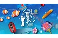 【プラパで充電】「地球人.jp presents はかた夏まつり2026」に設置。スマホの充電が切れていても、アプリ不要のタッチ決済でその場でレンタル可能に