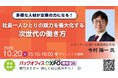スリーアール代表・今村陽一が「バックオフィスDXPO福岡'26」に登壇！