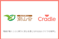 特定医療法人南山会における職員のウェルビーイング支援に向け「Cradle」を導入