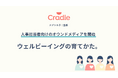 Cradle代表 スプツニ子!監修 人事向けメディア『ウェルビーイングの育てかた。』を開設
