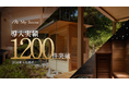【導入実績1,200件】株式会社MySauna おかげさまで累計導入実績1,200件を突破！（2026年4月時点）