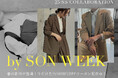 【SELECT MOCA by SON】25SS ファッションインフルエンサー SONコラボアイテムが1月30日(木)18:00より販売開始!