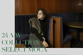 SELECTMOCA 24AW collection 8月22日(木)18:00~販売開始！