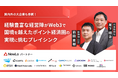 プレイシンク「コミュニティラウンド」として株式投資型クラウドファンディングを実施 〜10/15(火)募集開始 投資家にはNewLoにおける株主優待も 〜