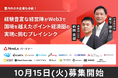 【10月15日(火)19時30分より募集開始】プレイシンク「コミュニティラウンド」として株式投資型クラウドファンディングを実施 〜NewLoプロジェクトの成長を加速 〜