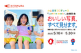 「大阪・関西万博シグネチャーパビリオン 小山薫堂プロデュース『EARTH MART』協賛記念 おいしい写真、すべて見せます。映像作品に採用された109点が大集合!in 大阪」を開催