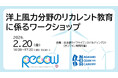 「洋上風力分野のリカレント教育に係るワークショップ」を開催