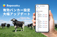 TMRセンターの運搬カウント精度が飛躍的に向上。レポサク「有効バンカー設定」機能が大幅アップデート。