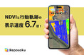 表示まで40秒が、わずか6秒に。表示速度6.7倍、処理時間85%減。農業DX「レポサク」、「NDVI(植生指数)解析」と「行動軌跡」を同時に表示するパフォーマンスを大幅に改善。