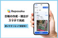 農業DX「レポサク」、日報の作成・提出がスマホで完結する新機能をリリース。