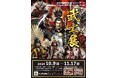 アミュスタ! KOBEの『武士(モノノフ)展』でトレクーハンタークエスト開催!”諏訪原寛幸先生“作画・武士展限定NFT武将カードをプレゼント