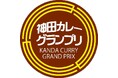 日本最大級のカレーイベント「神田カレーグランプリ」× トレクーハンターストーリー〜デジタルカレーカードを集めよう!〜
