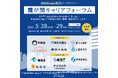 11省庁が一堂に!VOLVE主催「第4回 霞が関キャリアフォーラム」の開催