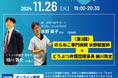 【NPO法人どうぶつ弁護団】2024.11.26(火)第3回賛助会員向けオンラインセミナーのご案内 ゲスト:のらねこさんの手術室 水野獣医師