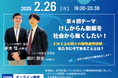 2025.2.26(水) 第4回賛助会員限定オンラインセミナー「SNS上の数々の動物虐待投稿を社会から無くしたい」開催のご案内