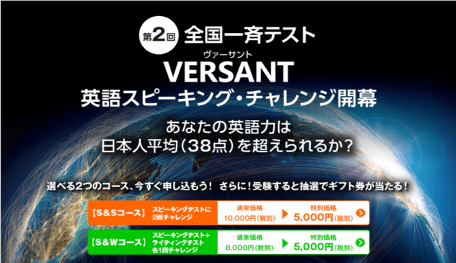 第2回全国一斉テスト Versant英語スピーキング チャレンジ 開幕 日本経済新聞社のプレスリリース