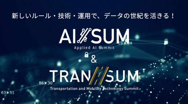 AI/SUM＆TRAN/SUM、CEATECと連携10月開催、オンラインイベントも実施
