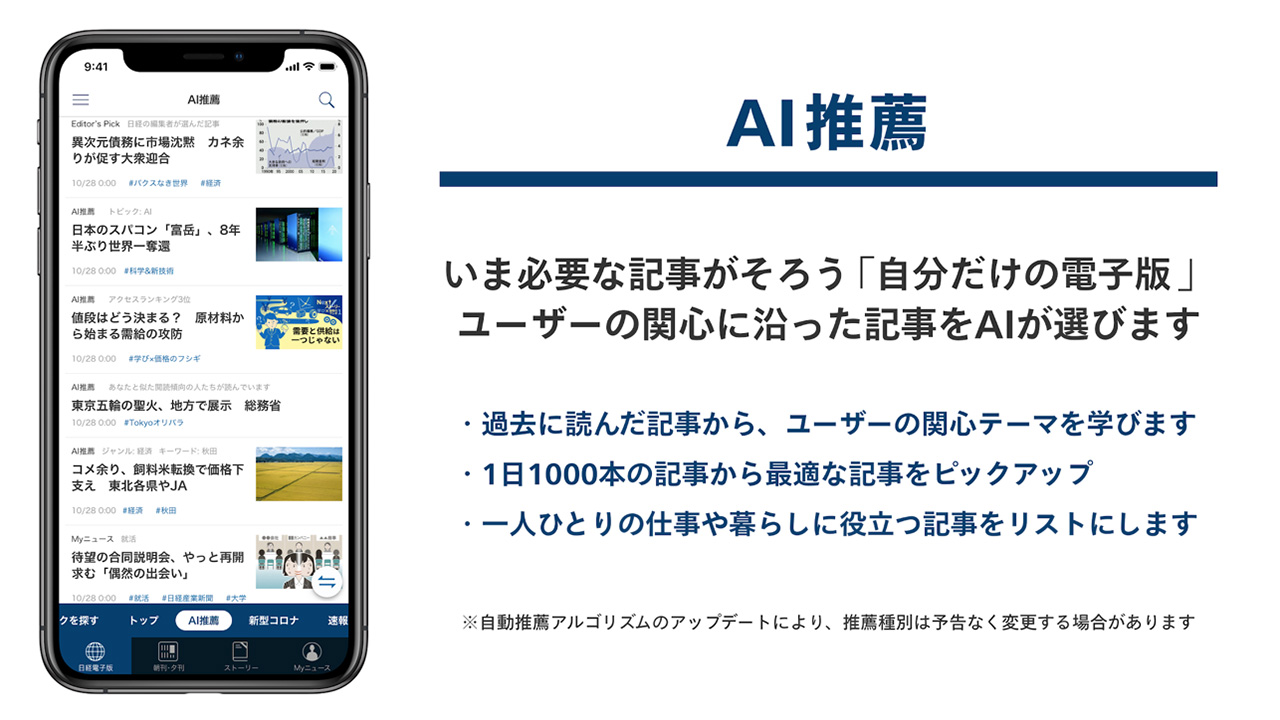 ユーザーにお薦めの記事をａｉが提案 電子版に新機能を追加します 日本経済新聞社のプレスリリース