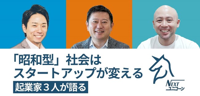 写真左から、キャディの加藤勇志郎CEO、マネーフォワードの辻庸介社長、atama plusの稲田大輔CEO