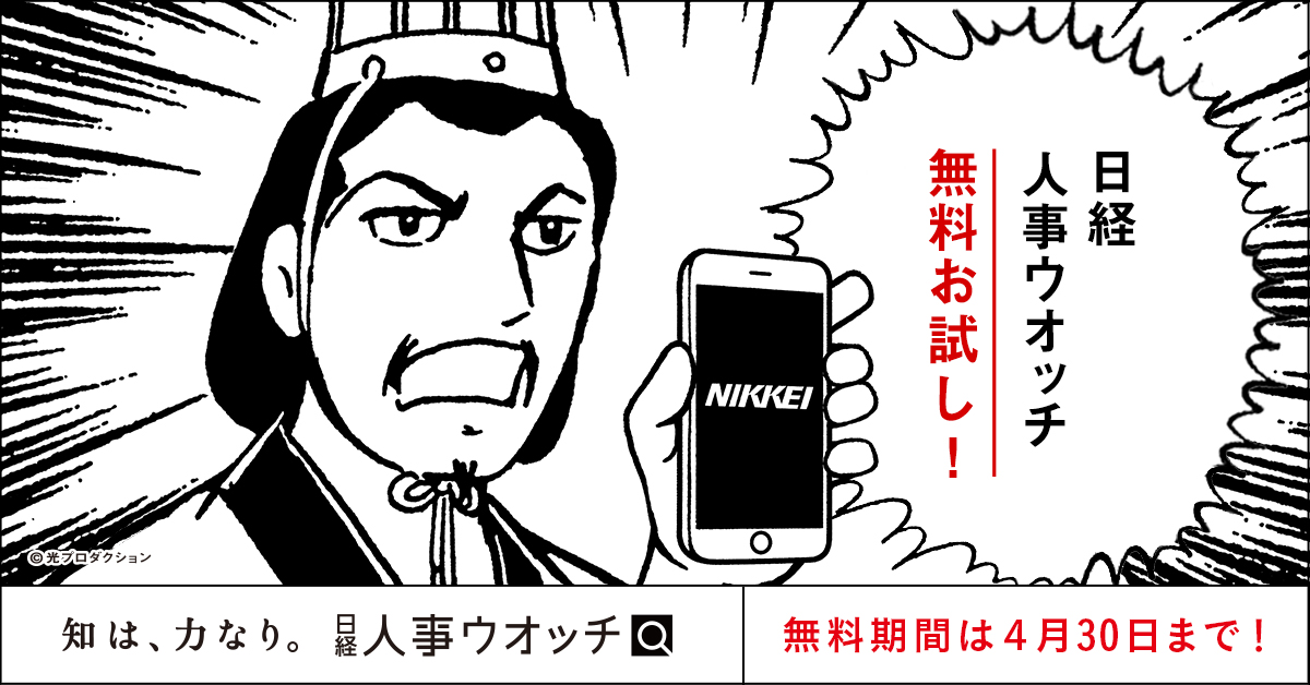 人事 日経