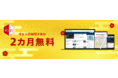 日経電子版が誰でも２カ月無料！初割キャンペーンを開始