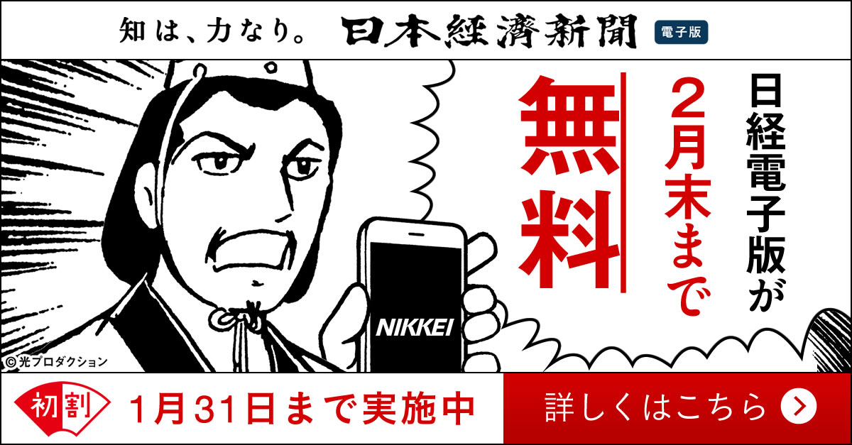 ２月末まで無料 日経電子版 初割 キャンペーンを開始 日本経済新聞社のプレスリリース