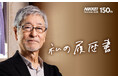 財津和夫さん「私の履歴書」を語る　４月23日に公開トークイベント