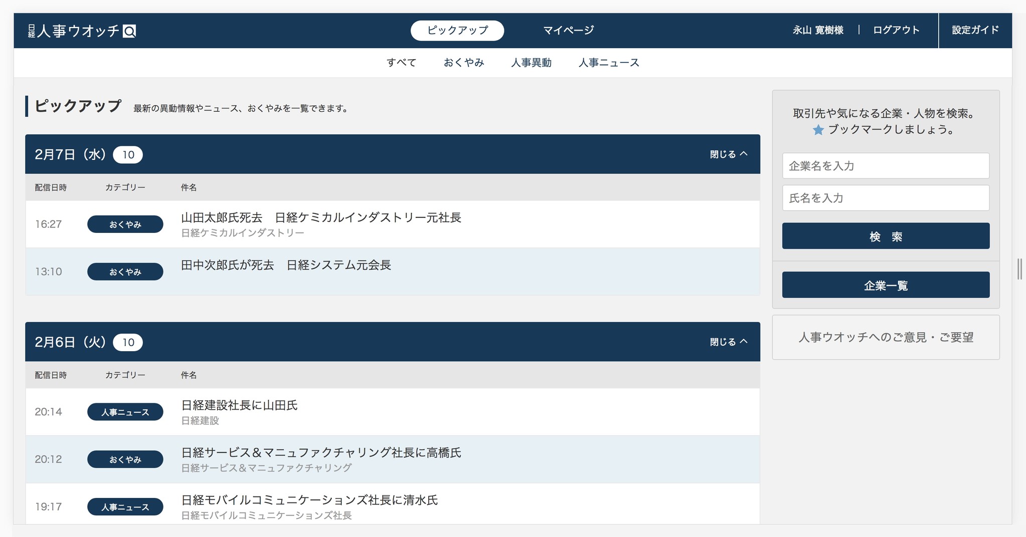 日経人事ウオッチがリニューアル 4月末まで無料の記念キャンペーンを開始 日本経済新聞社のプレスリリース