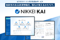 「NIKKEI KAI」が生成 AI で広報・PR 業務を支援する「広報・報道分析 Agent」提供開始