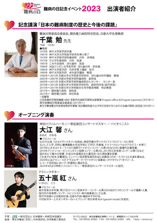 難病の日記念イベント2023 パンフレット ページ2 難病の日記念イベント2023 パンフレット ページ2