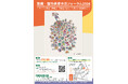 【11月30日開催】難病・慢性疾患全国フォーラム2024