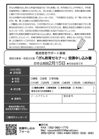 まちの学校開校記念セミナー難病当事者・患者会対象がん教育セミナー申込用紙 まちの学校開校記念セミナー難病当事者・患者会対象がん教育セミナー申込用紙