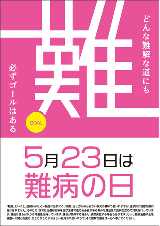 2023年度難病の日ポスターデザイン最優秀賞 2023年度難病の日ポスターデザイン最優秀賞