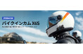 【新商品】QIK-MESH通信ネットワークを独自開発!JESIMAIKバイク用インカムX6Sが発売!