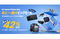 【JESIMAIK Amazonプライムデー 最大42%割引】先行セールは7月8日(火)から開催