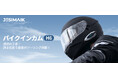 1秒でヘルメットに脱着!磁力&ロック構造を備えたJESIMAIK新型バイク用インカム「H6」新登場