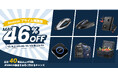JESIMAIK、「Amazonプライム感謝祭」で最大46%OFF!人気製品が期間限定セール!