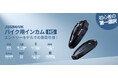 1秒で磁力脱着！超薄型デザインと高コスパを実現したJESIMAIK新型インカム「H5」新登場
