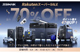 【最大70%OFF】JESIMAIK楽天スーパーSALE開催中！夏の本番に向けて、ツーリング＆ドライブを快適に楽しもう