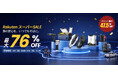 【最大76％OFF】JESIMAIK、楽天スーパーSALEを9月4日より開催、人気のカー・バイク用品や電動工具などを特別価格で販売