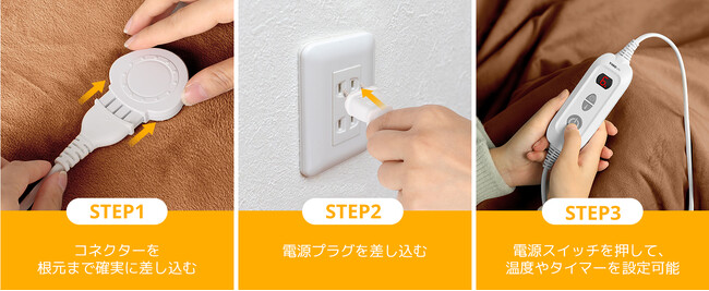YINOlife電気毛布　タイマー設定