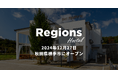 「地域と再びつながる」をコンセプトにした新たな旅の形を提供する宿泊施設【Regions Hostel】を秋田県横手市にオープン。
