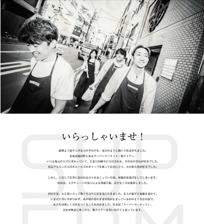 サイトリニューアル2号店