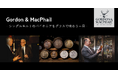 「Gordon & MacPhail ウイスキーテイスティング 」開催のお知らせ