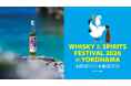 喜界蒸溜所「KIKAI RUM」ウイスキー＆スピリッツフェスティバル2026 in 横浜に初出展