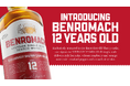 ベンロマックの新定番「ベンロマック12年」登場、本国と同日の9月3日に発表