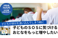 【クラウドファンディング12月10日~2025年3月8日】年間513人の子どもが自殺する現実-子どものSOSに気づけるおとなをもっと増やしたい地域の学びの場を提供します