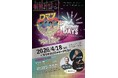 “マッチョ×介護士”株式会社ビジョナリー　厚生労働省「健康一番プロジェクト」との連携ステージ実施が決定！福祉×音楽×健康で社会課題に切り込む大規模イベント